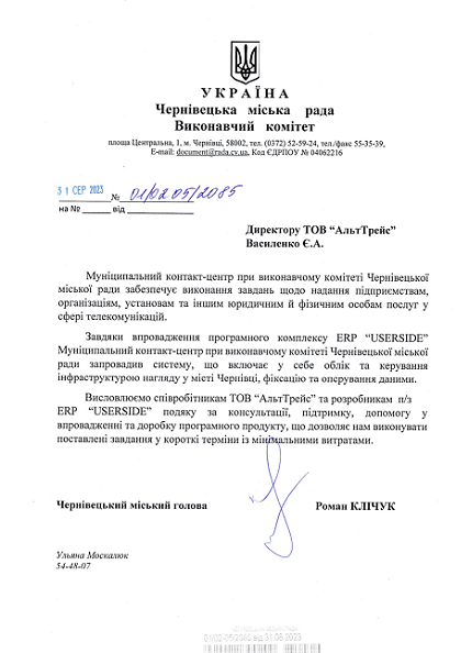 Recommendation letter from CHERNIVTSI CITY COUNCIL