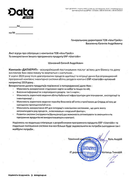 Recommendation letter from DATAGROUP