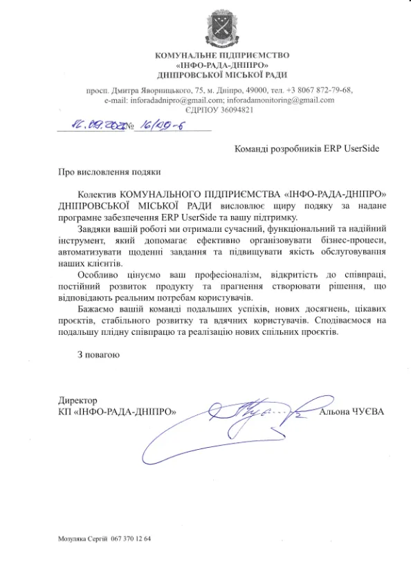 Рекомендаційний лист від DNIPRO CITY COUNCIL