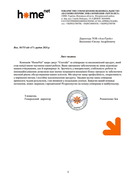 Recommendation letter from HOMENET