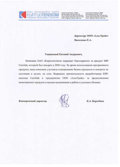 Recommendation letter from KYRGYZTELECOM