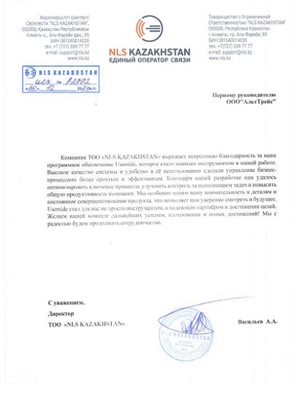 Recommendation letter from NLS KAZAKHSTAN