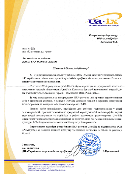 Recommendation letter from UA-IX