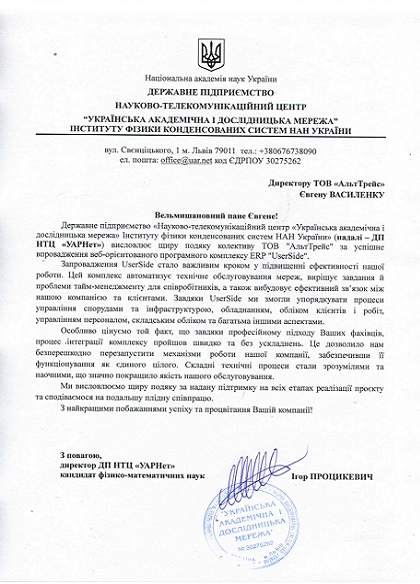 Recommendation letter from UARNET