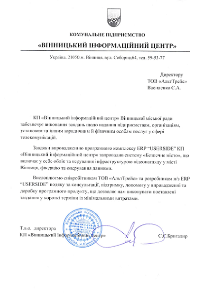 Recommendation letter from VINNYTSIA CITY COUNCIL