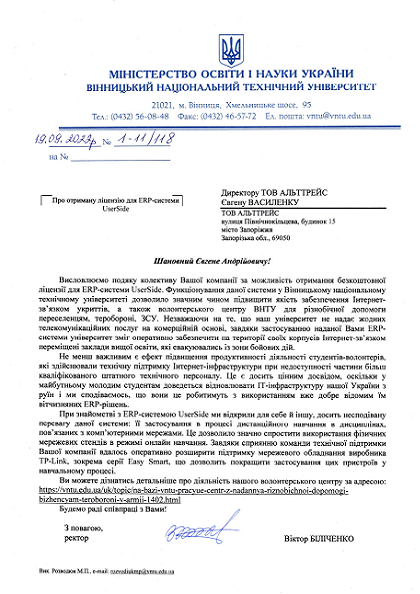 Recommendation letter from VINNYTSIA NATIONAL TECHNICAL UNIVERSITY